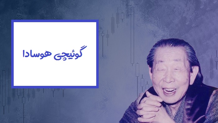 گوئیچی هوسادا - راکیمو