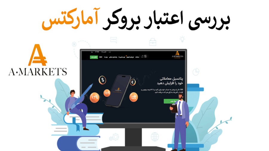 اعتبار بروکر آمارکتس - راکیمو