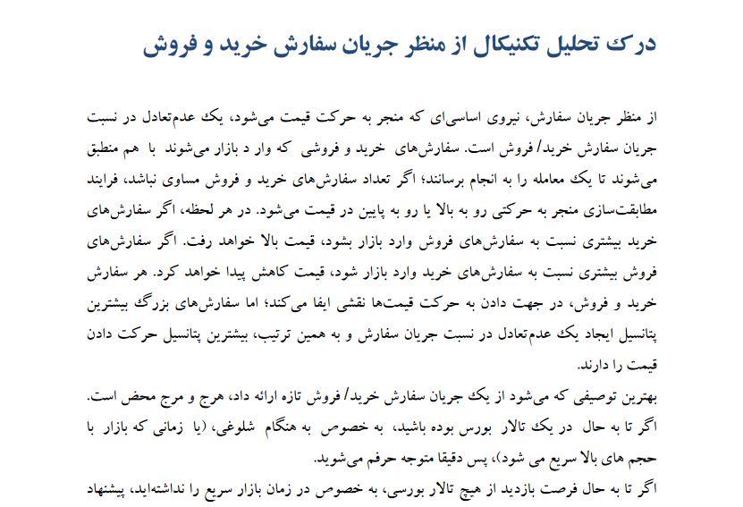 دانلود کتاب معامله گر کامل اثر مارک داگلاس - بخش 6 - راکیمو