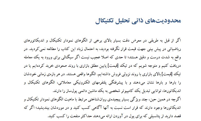 دانلود کتاب معامله گر کامل اثر مارک داگلاس - بخش 9 - راکیمو