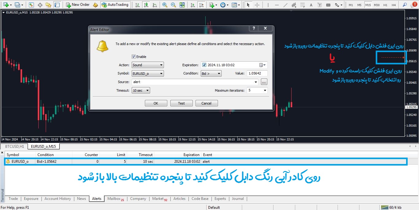 تنظیمات آلارم گذاشتن در متاتریدر 4 - راکیمو