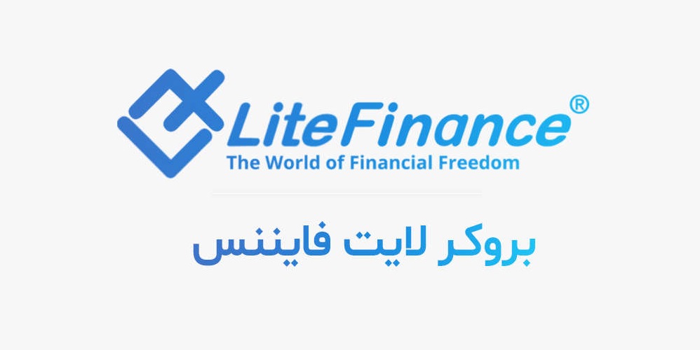 دفتر بروکر لایت فایننس برای کدام کشور است - راکیمو