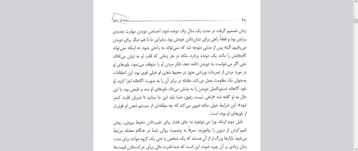 دانلود رایگان کتاب معامله گر منضبط از مارک داگلاس - نمونه1 - راکیمو
