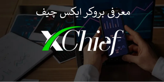 بروکر ایکس چیف - 01 - راکیمو