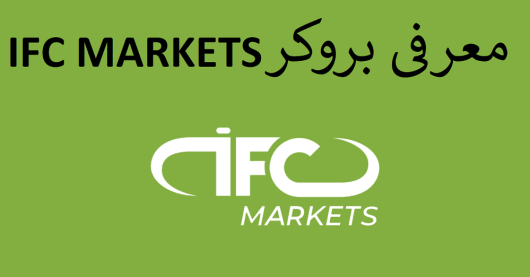 بروکر ifc-markets - 01 - راکیمو